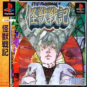 Kaijuu Senki (JP)-PlayStation